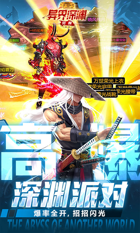 异界深渊：觉醒-3.5地下城无限深渊(满v)游戏截图3