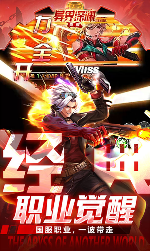 异界深渊：觉醒-3.5地下城无限深渊(满v)游戏截图5