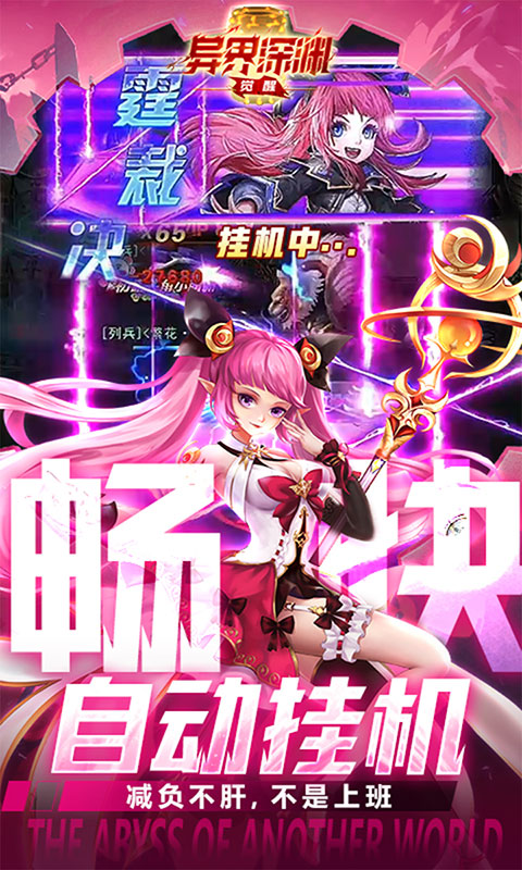 异界深渊：觉醒-3.5地下城无限深渊(满v)游戏截图4