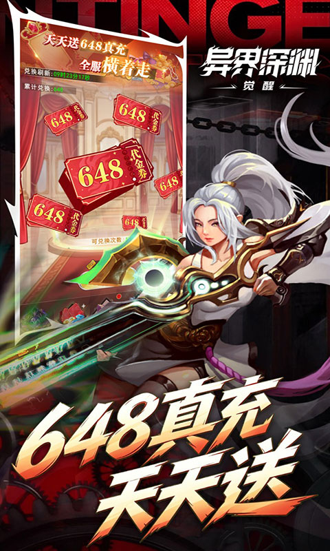 异界深渊:觉醒-领648真充(满v)游戏截图2