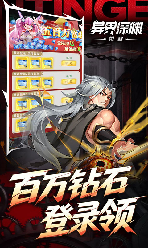 异界深渊:觉醒-领648真充(满v)游戏截图1