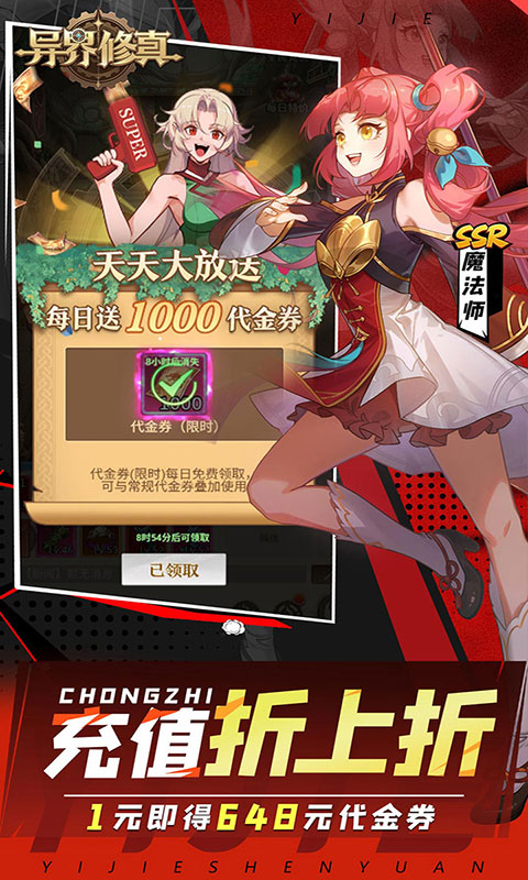 异界修真-天天送2000(满v)游戏截图3
