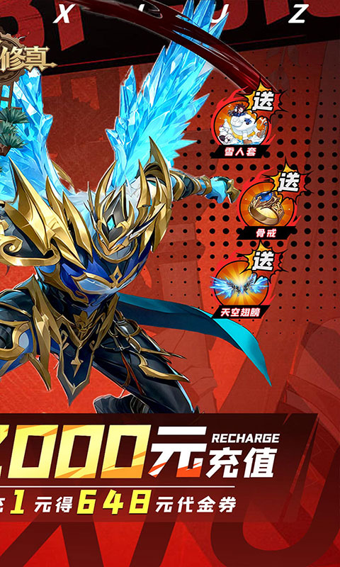 异界修真-天天送2000(满v)游戏截图2