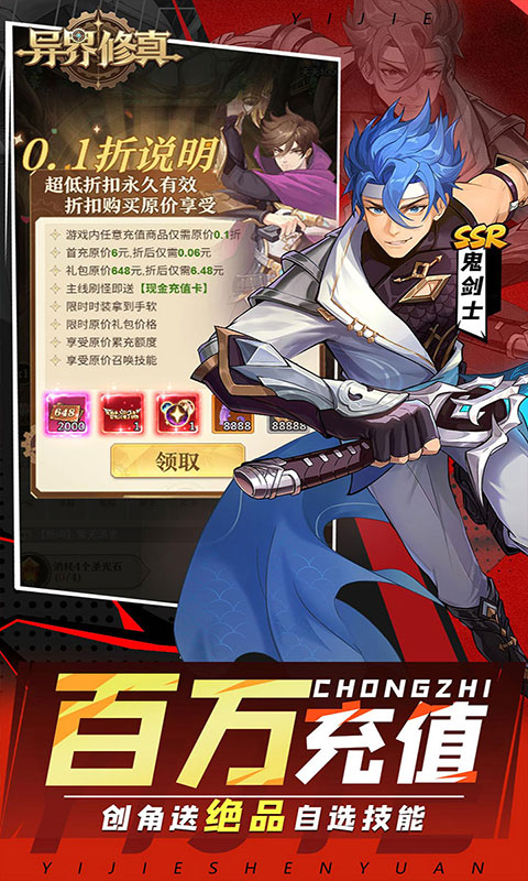 异界修真-天天送2000(满v)游戏截图4