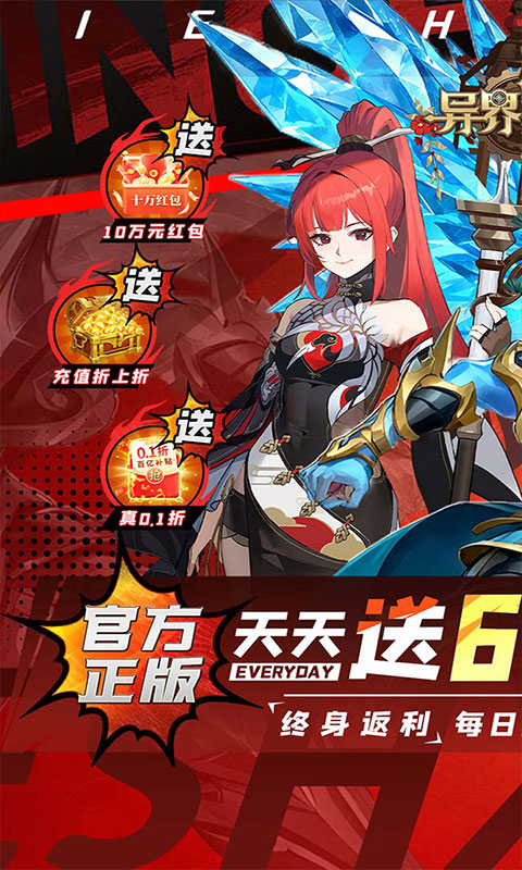 异界修真-0.1折(满v)游戏截图1