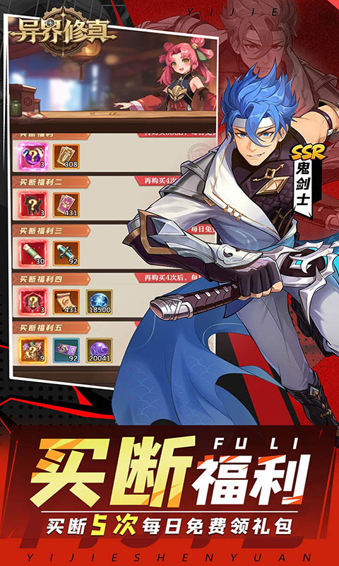 异界修真-0.1折(满v)游戏截图4