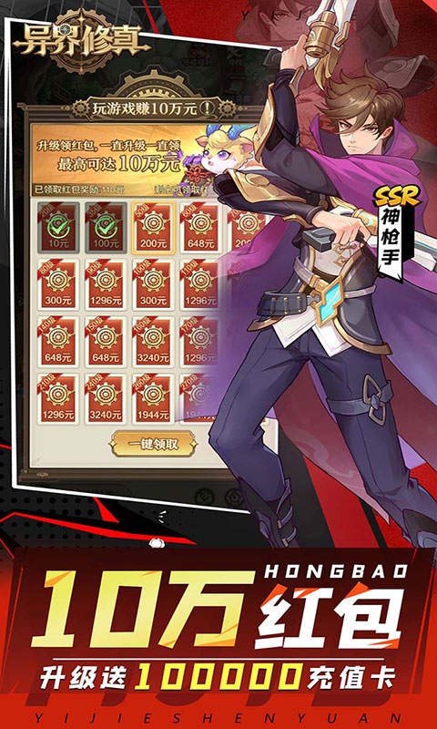 异界修真-0.1折(满v)游戏截图5