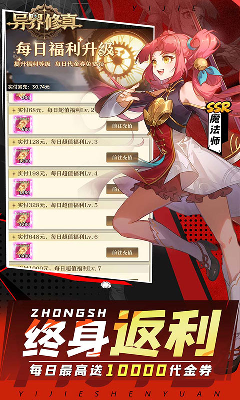 异界修真-0.1折(满v)游戏截图3