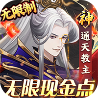 妖灵契-无限现金点代充(满v)