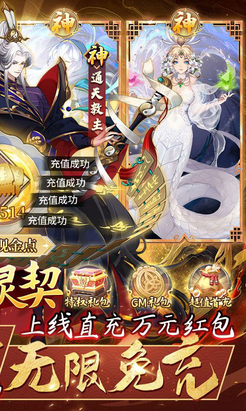 妖灵契-无限现金点代充(满v)游戏截图2