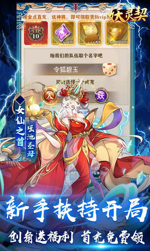 妖灵契-无限现金点代充(满v)游戏截图4