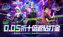 异能都市-0.05折十倍返钻