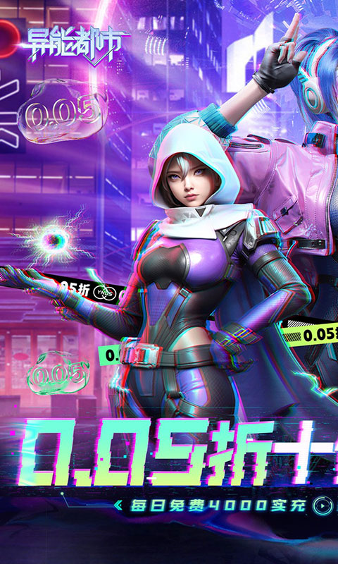 异能都市-0.05折十倍返钻(满v)游戏截图1