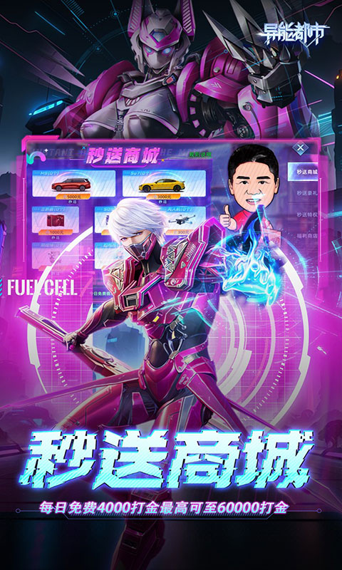 异能都市-0.05折十倍返钻(满v)游戏截图4