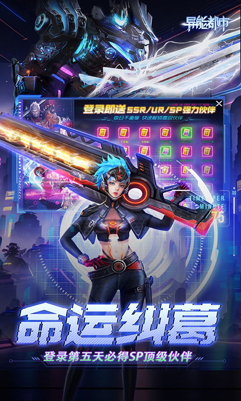 异能都市-0.05折十倍返钻(满v)游戏截图5