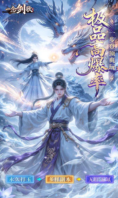 一念剑歌(满v)游戏截图1