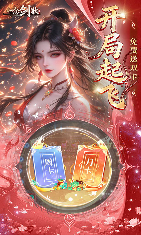 一念剑歌(满v)游戏截图3