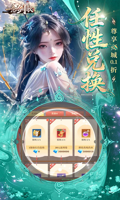 一念剑歌(满v)游戏截图2