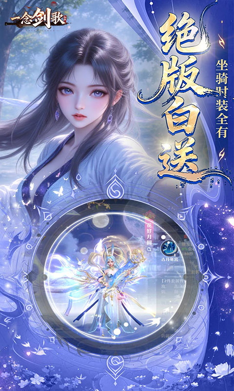 一念剑歌(满v)游戏截图5