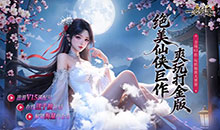 一念剑歌-0.1折爽玩海量代金