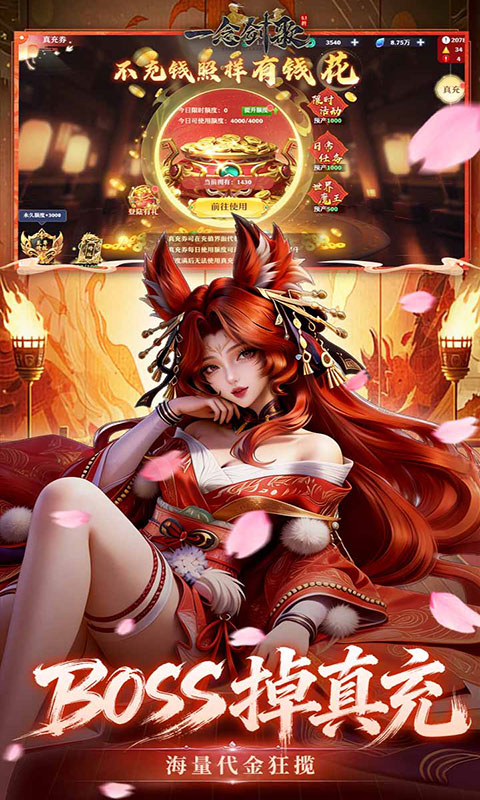 一念剑歌-0.1折爽玩海量代金(满v)游戏截图2