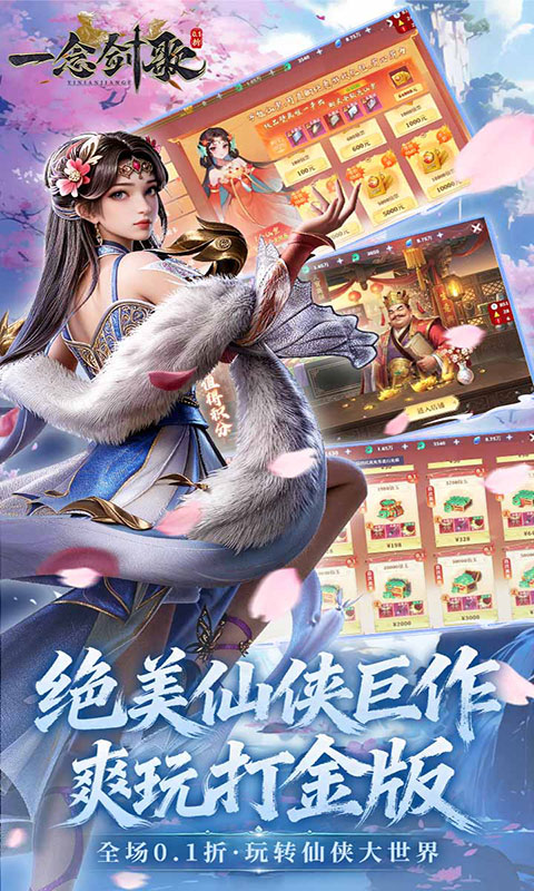 一念剑歌-0.1折爽玩海量代金(满v)游戏截图1