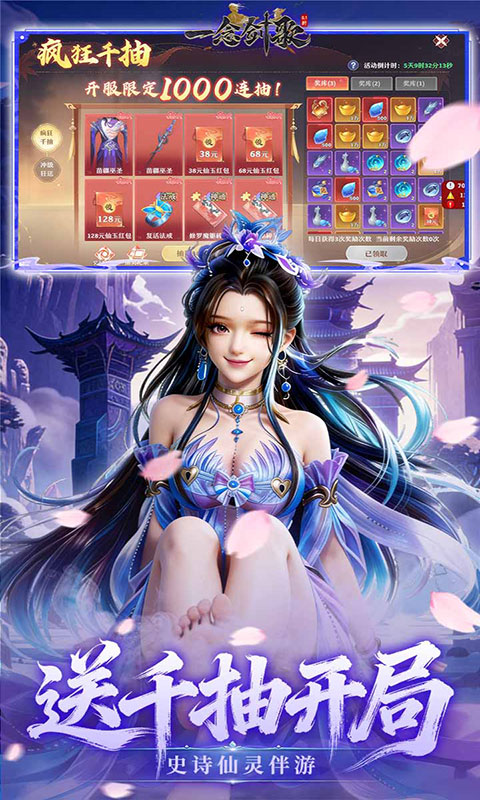 一念剑歌-0.1折爽玩海量代金(满v)游戏截图4