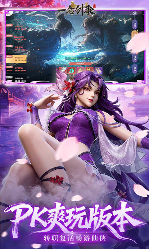 一念剑歌-0.1折爽玩海量代金(满v)游戏截图5