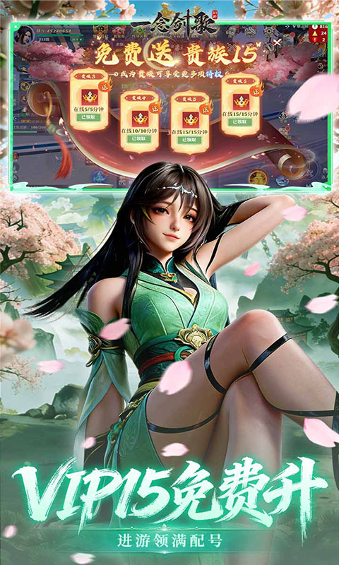 一念剑歌-0.1折爽玩海量代金(满v)游戏截图3