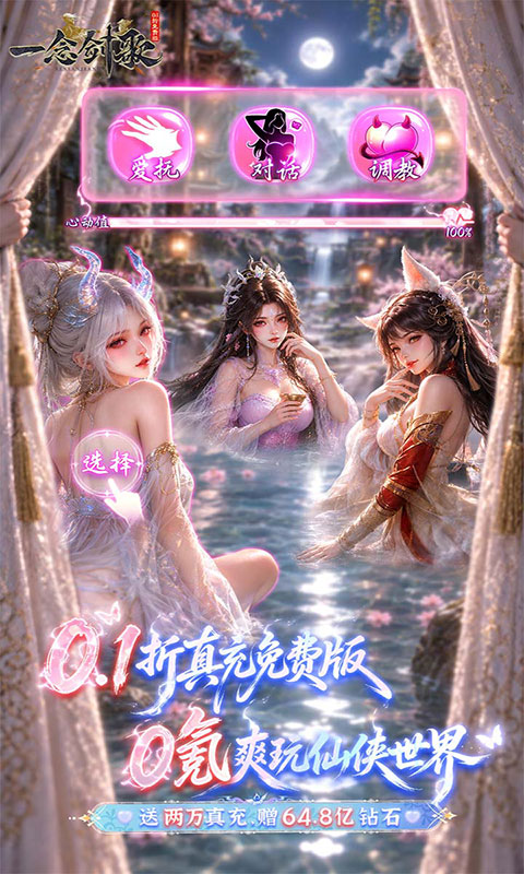 一念剑歌-真充免费版(满v)游戏截图1