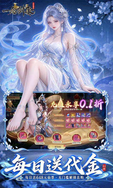一念剑歌-真充免费版(满v)游戏截图3