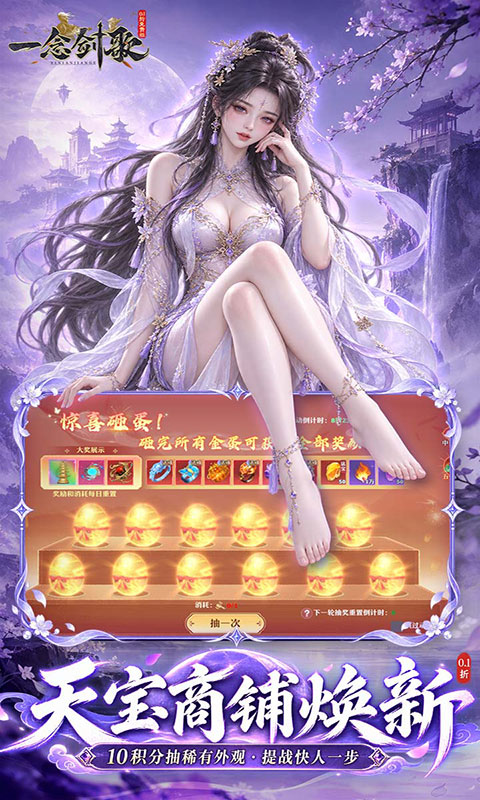 一念剑歌-真充免费版(满v)游戏截图5