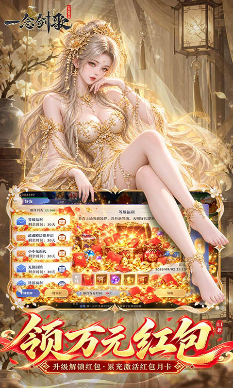 一念剑歌-真充免费版(满v)游戏截图4