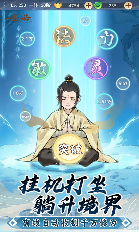 一念山海(满v)游戏截图1