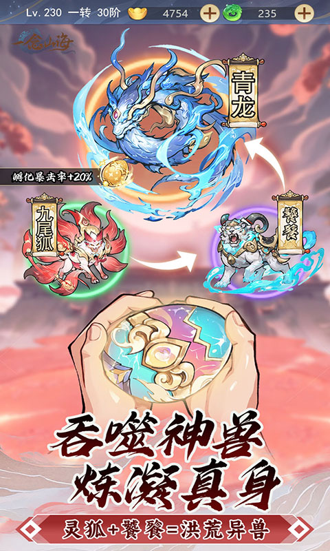 一念山海(满v)游戏截图3