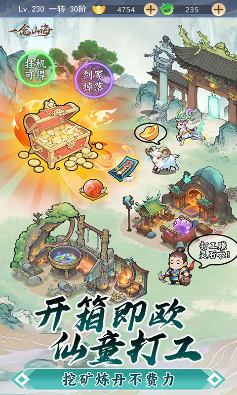 一念山海(满v)游戏截图2