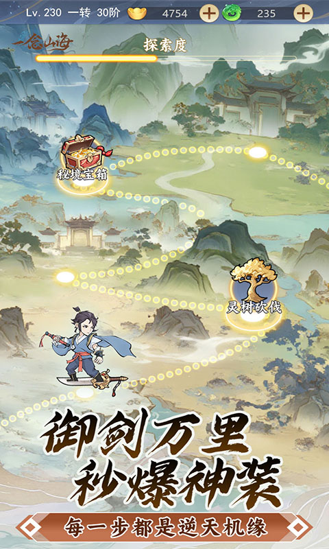 一念山海(满v)游戏截图4