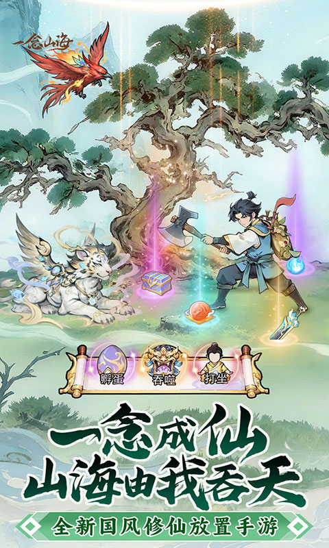 一念山海(满v)游戏截图5