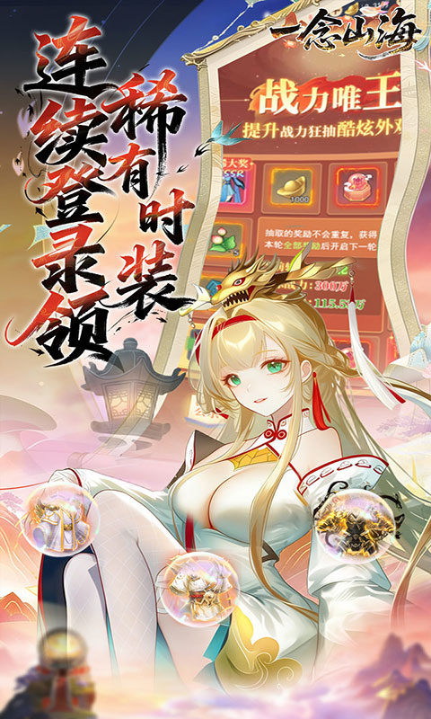 一念山海-3.5折免费升VIP(满v)游戏截图2