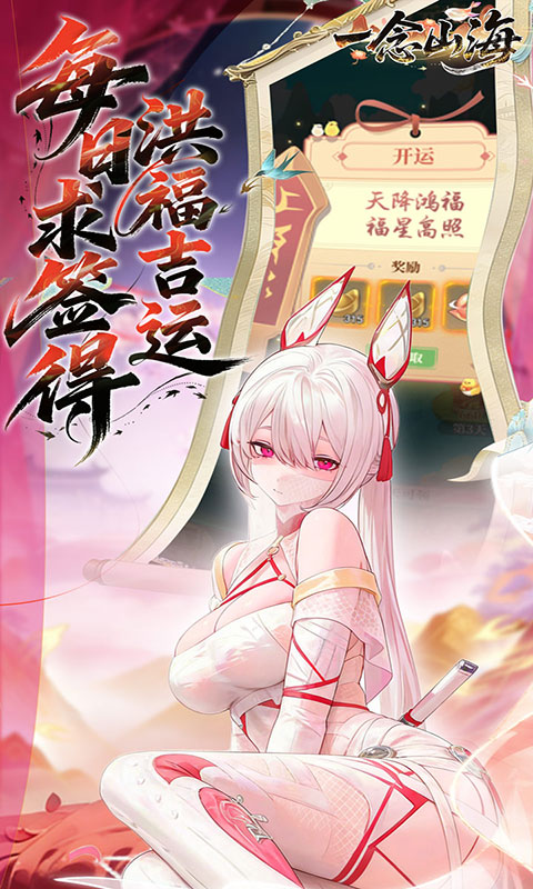 一念山海-3.5折免费升VIP(满v)游戏截图3