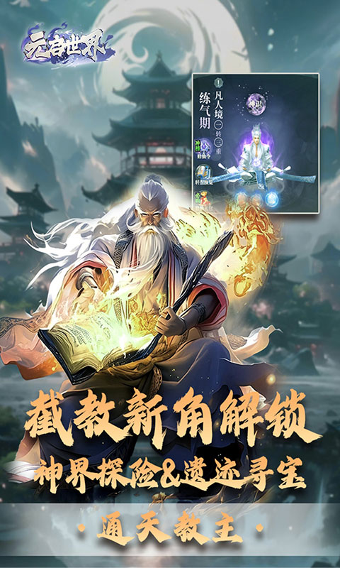 元启世界(满v)游戏截图2