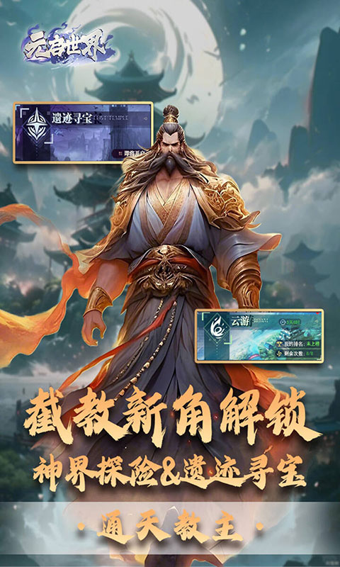 元启世界(满v)游戏截图3