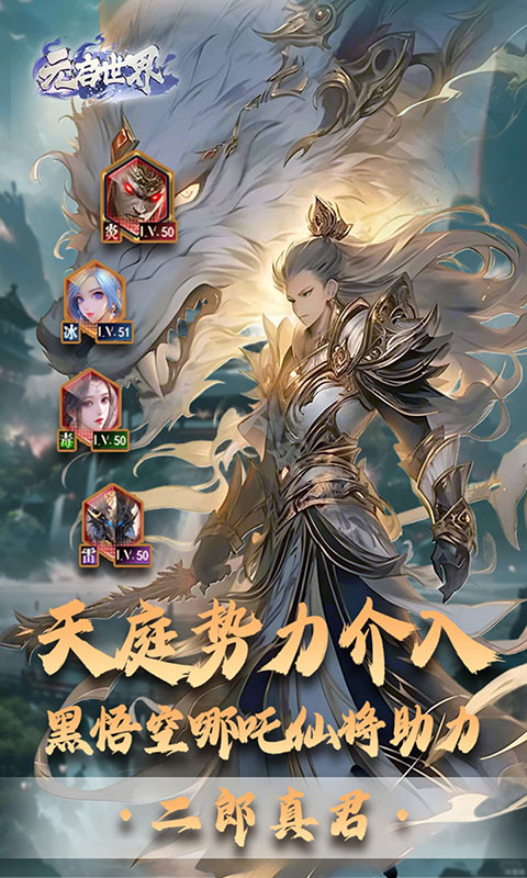 元启世界(满v)游戏截图5