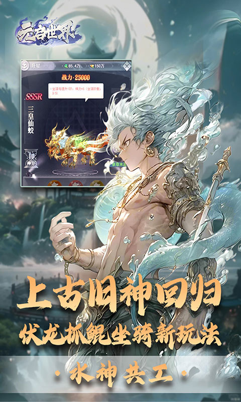 元启世界(满v)游戏截图4