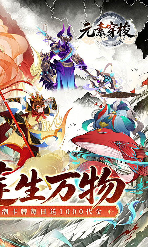 元素穿梭-0.1折代金福利版(满v)游戏截图2