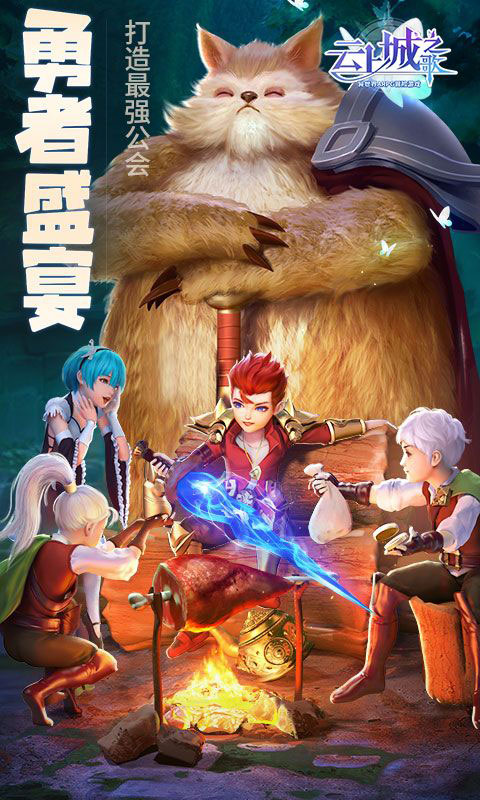 云上城之歌-全新版本(满v)游戏截图4