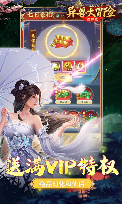 异兽大冒险-西行记0.1折(满v)游戏截图3
