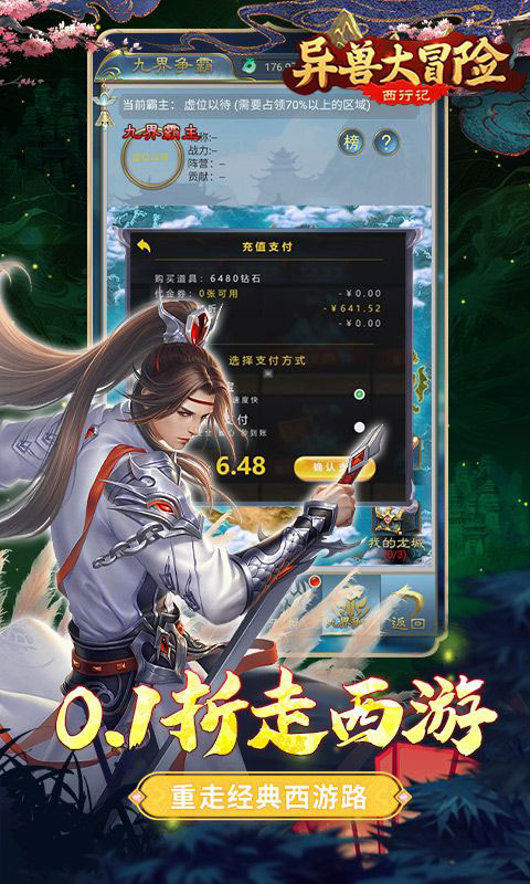 异兽大冒险-西行记0.1折(满v)游戏截图4