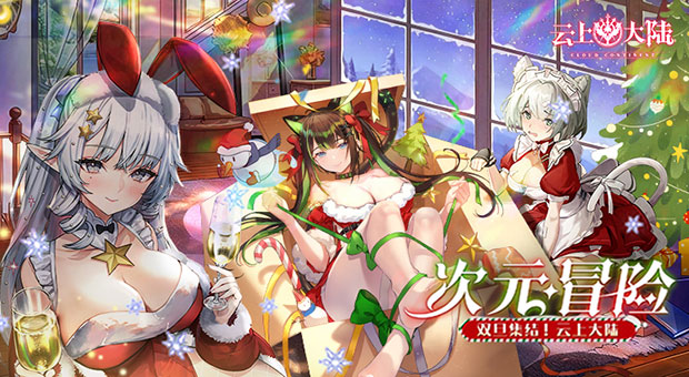 《云上大陆-0.1折云上怀旧版》上线秒送超级豪礼，登录即送2000元真充卡，搭配神级坐骑战斗鸡，轻轻松松就能领先全