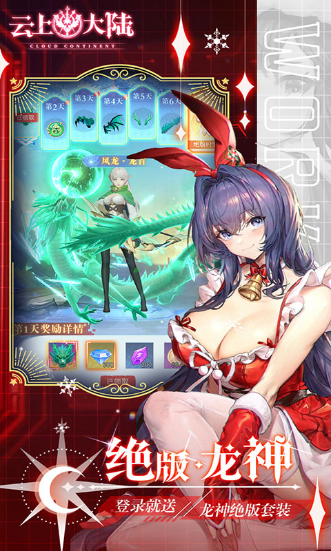 云上大陆-0.1折云上怀旧版(满v)游戏截图1